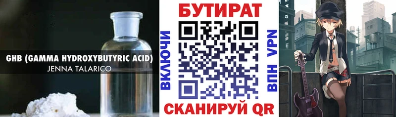 БУТИРАТ 99%  что такое наркотик  Нелидово 